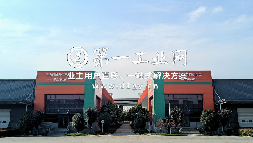 平安徐州经开物流园_1